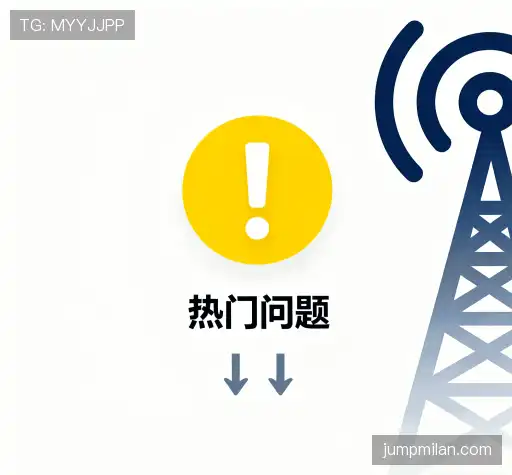用户常见疑问